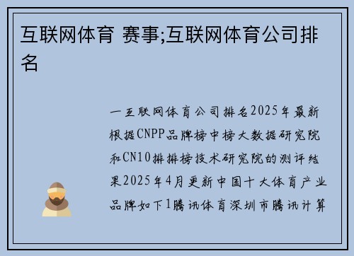 互联网体育 赛事;互联网体育公司排名