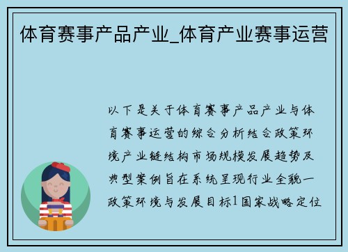 体育赛事产品产业_体育产业赛事运营