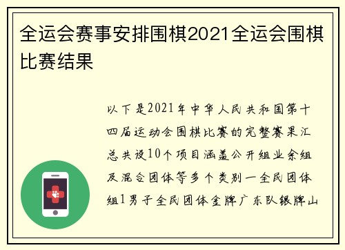 全运会赛事安排围棋2021全运会围棋比赛结果